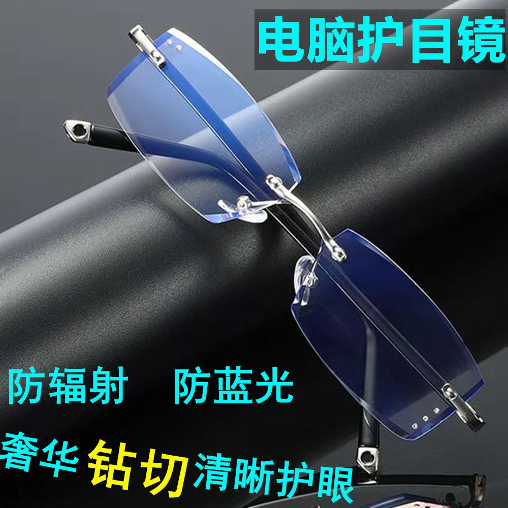Computer glasses, goggles, men's flat light, anti radiation, anti blue light fatigue, mobile phone, unlimited number of women's eyes protection