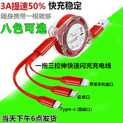 86522/苹果Type-c安卓华为一拖三数据线三合一快充手机充电线器拉伸多头