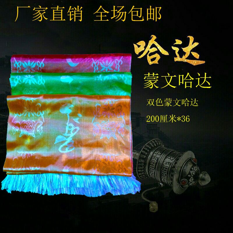蒙古族哈达 厂家直销 2米 提花织造 佛教用品 颜色齐全 包邮