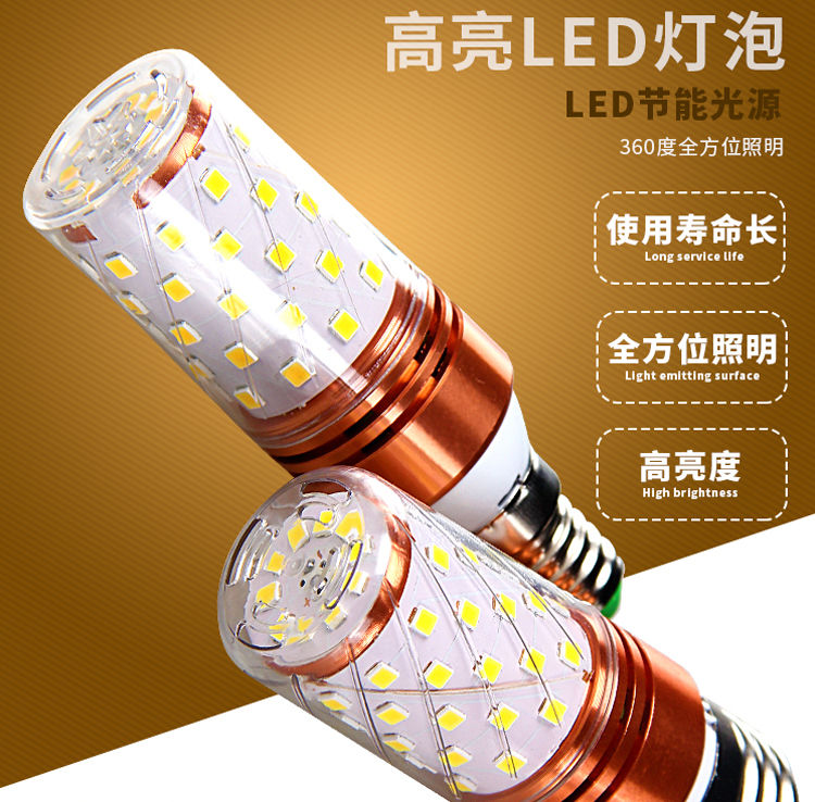 超亮LED三色变光e27E14小螺口12W玉米灯5W蜡烛灯泡家用节能灯光源