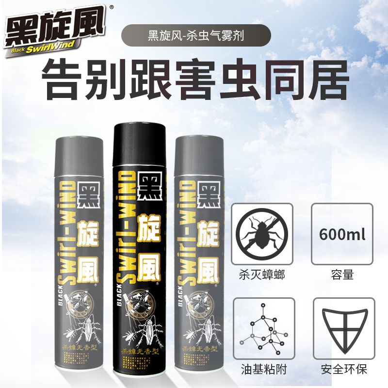 黑旋风杀蟑气雾剂无香蟑螂药杀虫剂水家用一窝端灭蟑螂神器喷雾剂