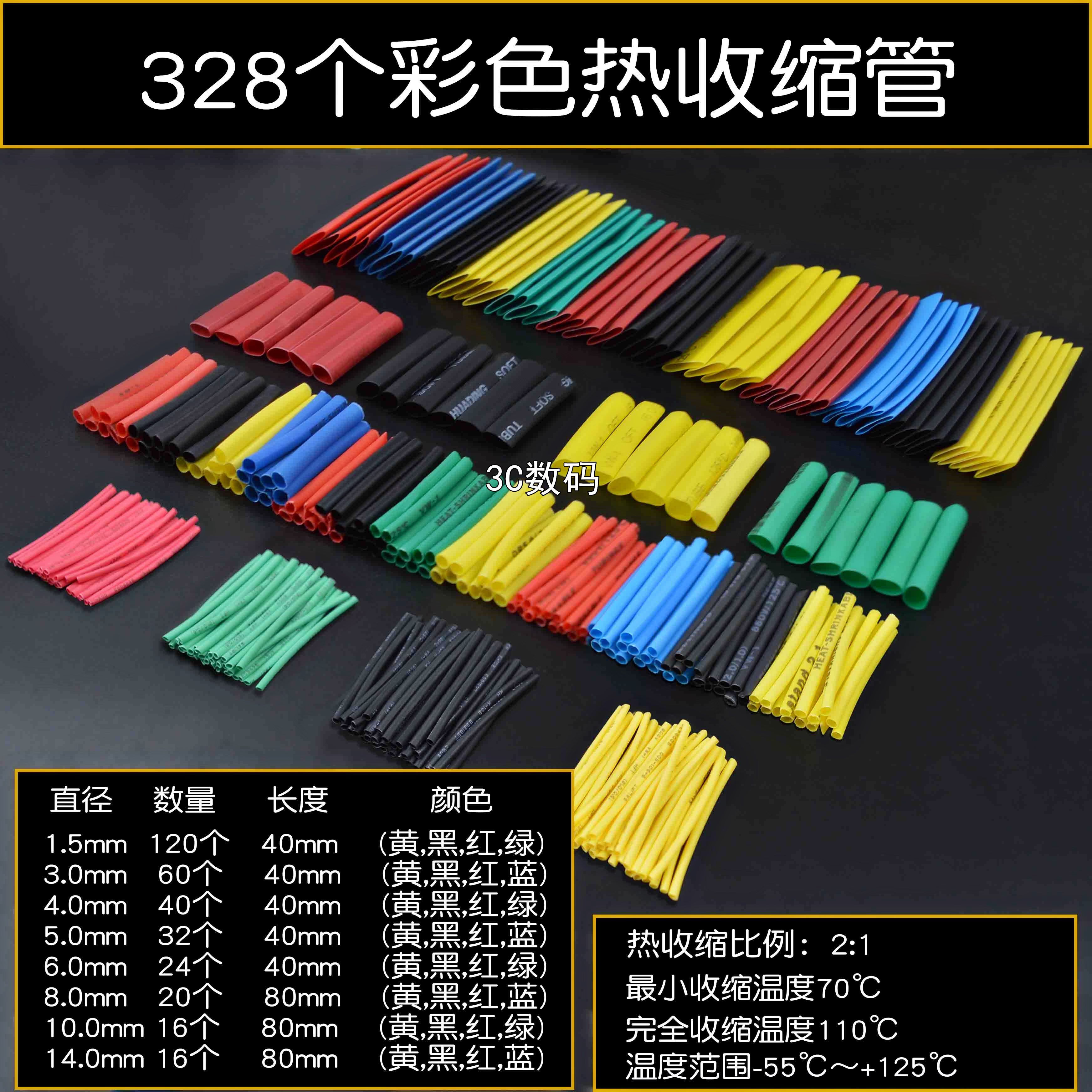 绝缘电线电缆数据线接线阻燃套管热缩管缩管