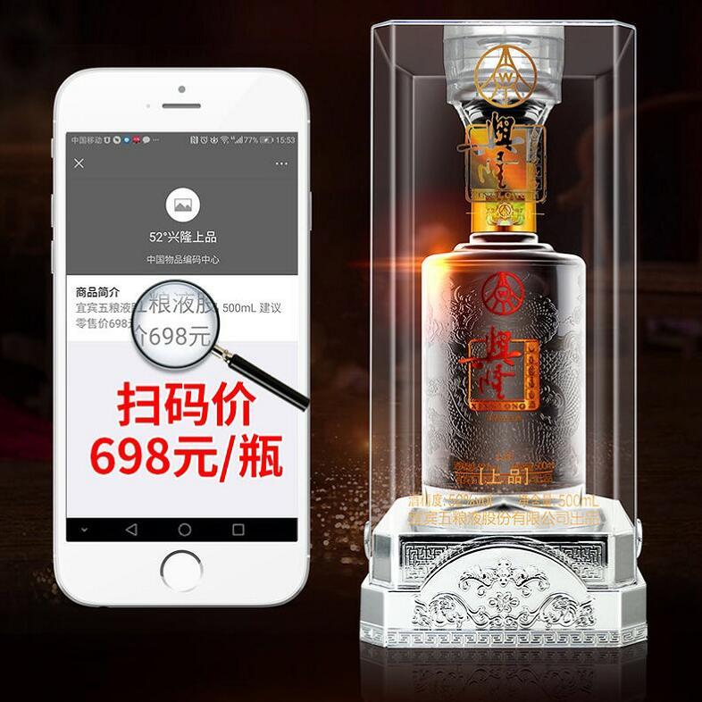 【扫码698】五粮液股份52度兴隆酒上品500ml*6整箱浓香型高度白酒