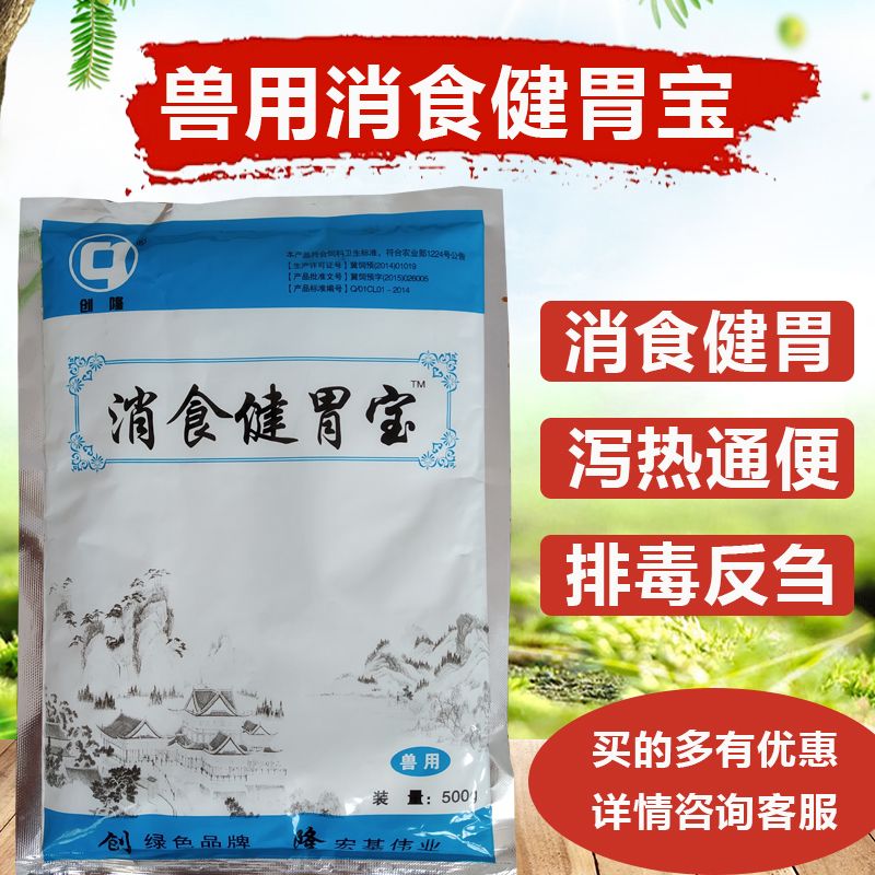 兽用增食消食健胃散平胃散猪牛羊开食健脾消食化积反刍健胃宝