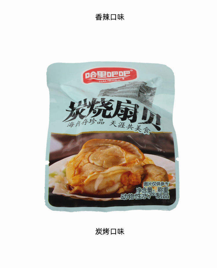 【香辣扇贝肉开袋即食】麻辣蒜蓉小海鲜熟食小吃零食真空包装