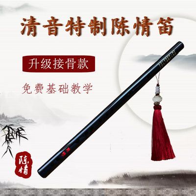 魔道祖师笛子陈情