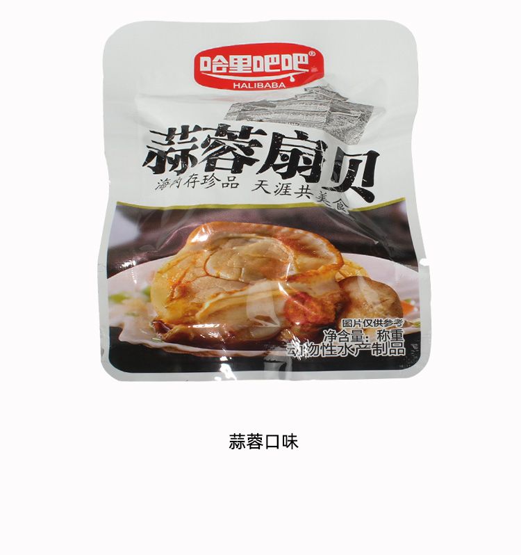 【香辣扇贝肉开袋即食】麻辣蒜蓉小海鲜熟食小吃零食真空包装