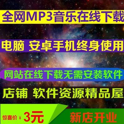 全网无损音乐下载工具在线软件 免费无限下载高品质歌曲任何MP3