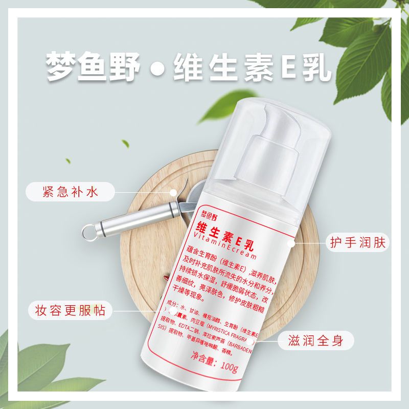 【维生素e乳 美白神器】学生身体乳保湿补水全身去鸡皮香体乳留香