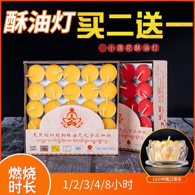 供佛酥油