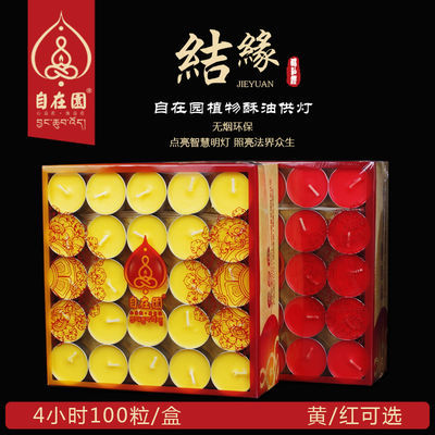 供佛酥油
