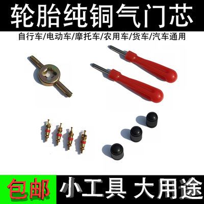 气门芯红扳手汽车轮胎内胎电动车摩托车气门嘴帽气门钥匙开关包邮