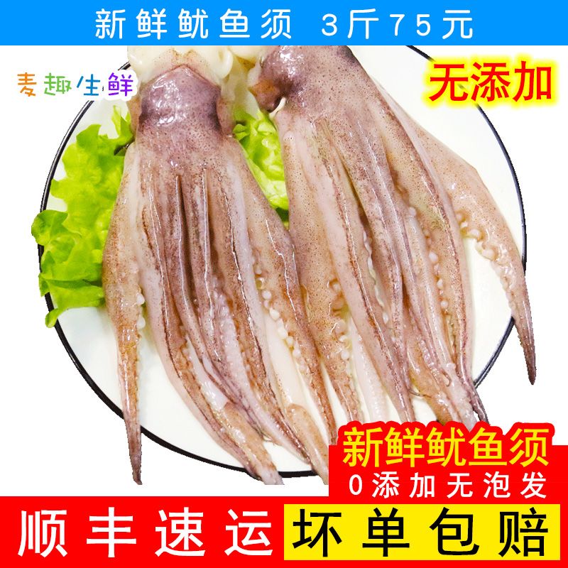 新鲜鱿鱼须冷冻生鲜批发海鲜鲜嫩八爪鱼腿铁板烧烤火锅食材顺丰