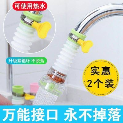 水龙头防溅水花洒过滤嘴厨房面盆滤水器可旋转伸缩万向喷头节水器