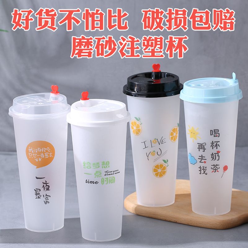 一次性杯子批发珍珠奶茶杯网红磨砂注塑杯加厚90口径塑料杯可定制