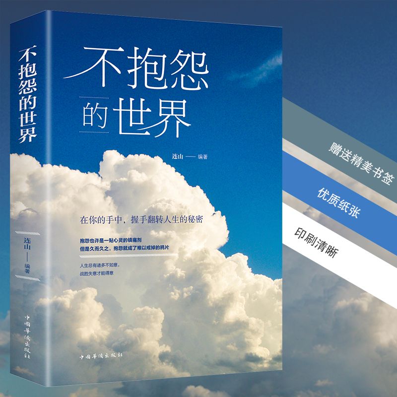 書籍熱銷心態決定人生性格決定命運你若不勇敢誰替你堅強青春勵志