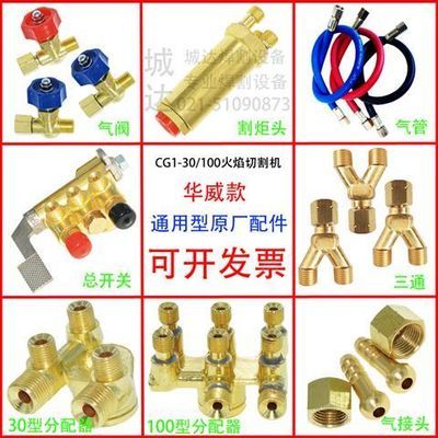 华威CG1-30-100半自动气割机配件小乌龟直线切割机快速开关气管
