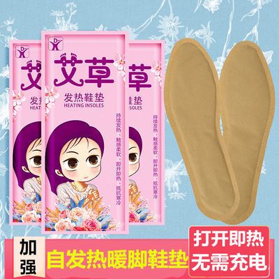 艾草自发热鞋垫男女加热暖脚暖足贴冬季12小时可行走一次性免充电