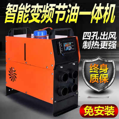 一体式燃油加热器厂家直销12V24V 油耗低制热效果好