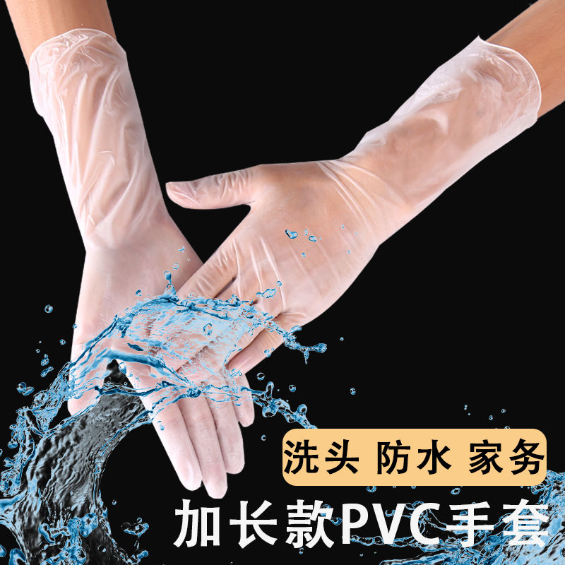 Disposable gloves protection barber shop shampoo gloves hair salon special lengthening waterproof food processing dishwashing housework