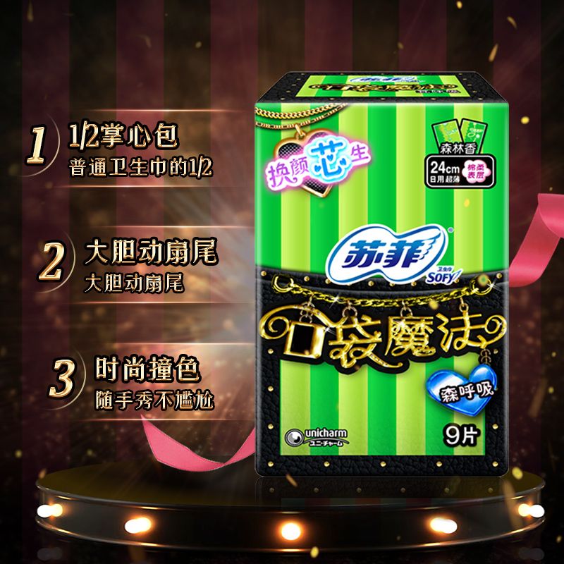 Sofy苏菲口袋魔法卫生巾日用夜用组合装整箱学生棉柔姨妈巾批发价 图片 4