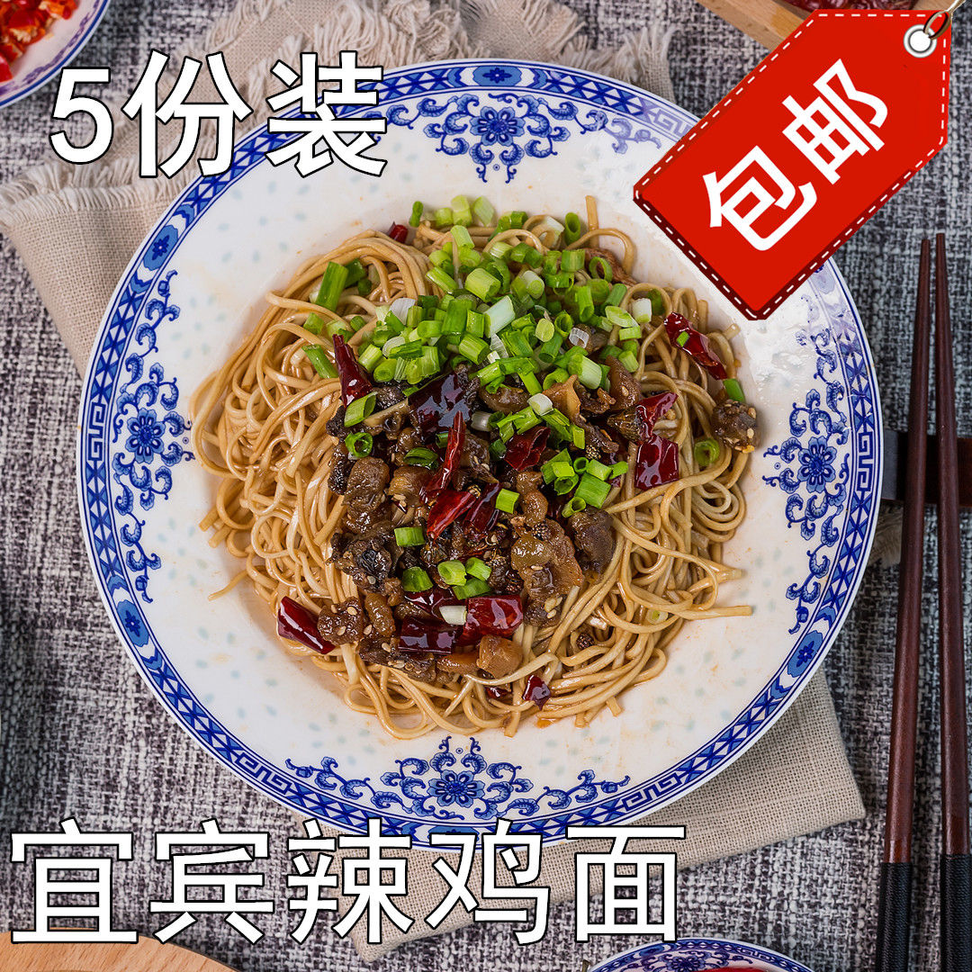 5份装四川宜宾特产辣鸡面调料辣骨小吃重庆小面热干面燃冷吃