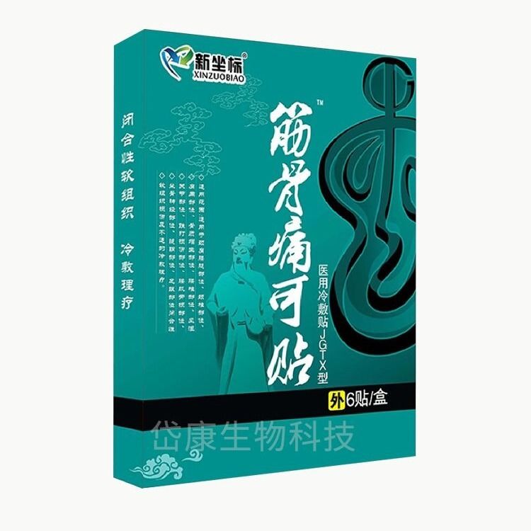 肩膀痛贴了膏药好凉是什么原理_扭伤什么膏药效果好