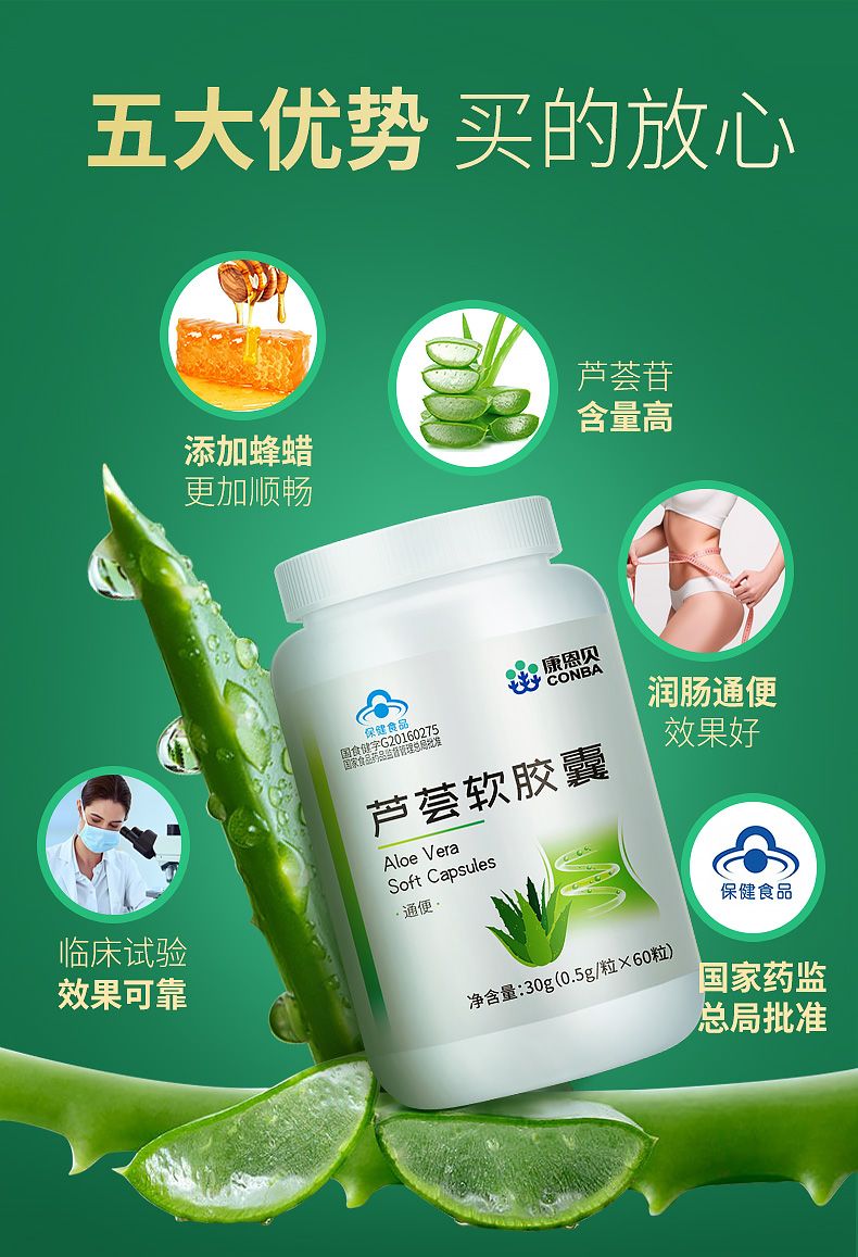 便秘克星】康恩贝芦荟软胶囊通便便秘排毒润肠通便非瘦身茶泻减肥