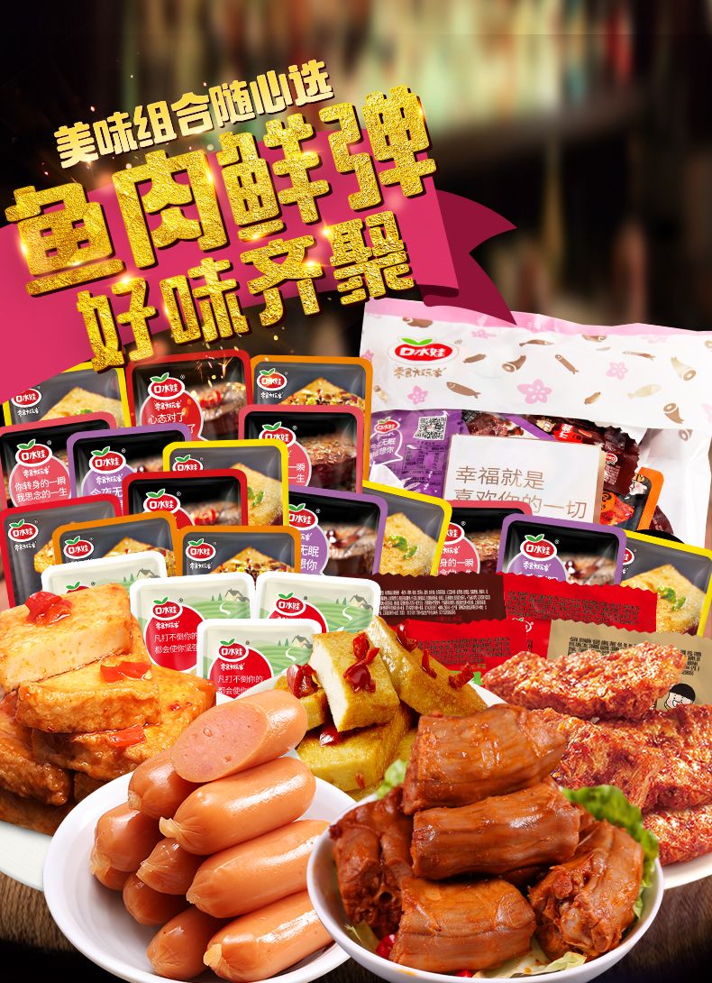 口水娃零食大礼包鱼豆腐干素牛排子弹肠火腿香肠鱼蛋辣条小吃500g