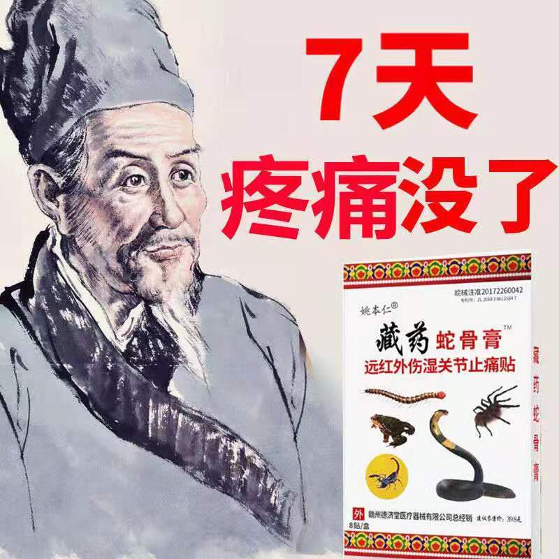 膏药贴一贴见效腰疼腿麻贴腰椎间盘突出关节颈椎黑膏贴
