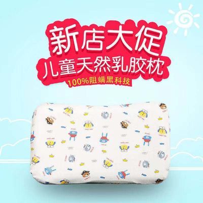 儿童乳胶枕