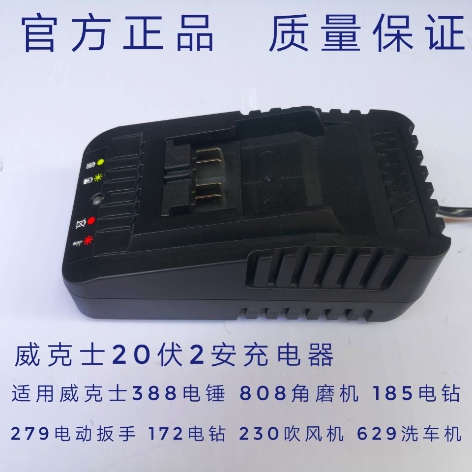 威克士20伏充电器原装2a快充6安闪 388电锤808角磨机279电动扳手