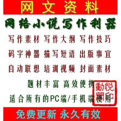 网络小说网文写作软件速成资料大纲素材模板教程工具新人码字神器