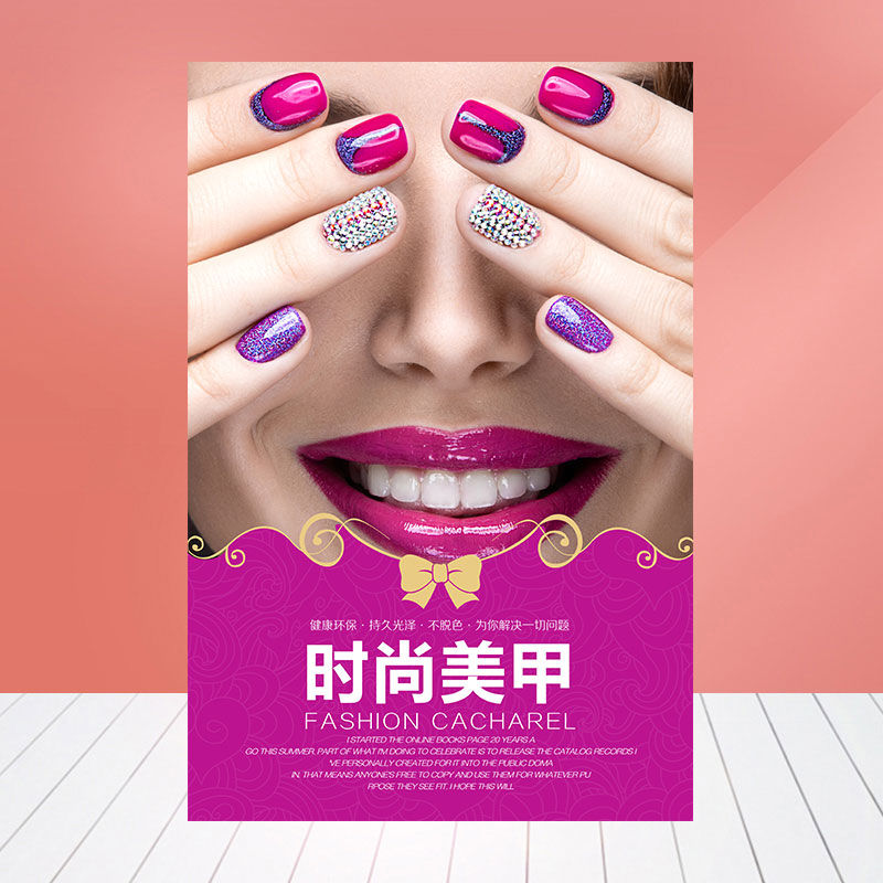 专业美甲海报宣传广告贴墙壁画定制价格价目表个性指甲图片794