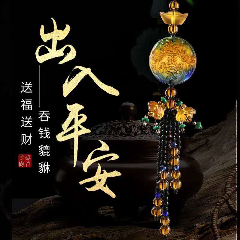 汽车挂件招财貔貅挂件出入平安挂件高档汽车挂件车内饰品