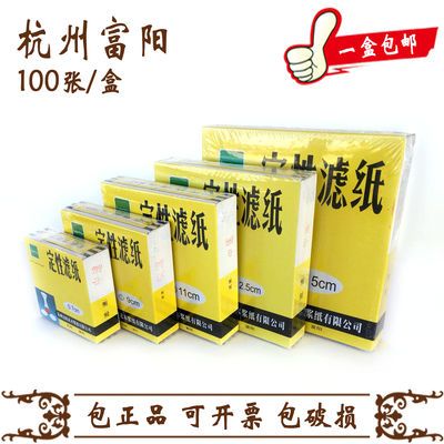 包邮定性滤纸圆形滤纸7/9/11/12.5/1518cm快中慢机油寿命检测卡纸