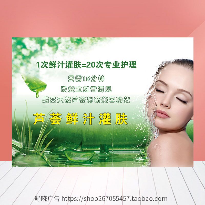 芦荟灌肤海报美容院皮肤美白焕肤祛痘补水面膜广告宣传kt海报918