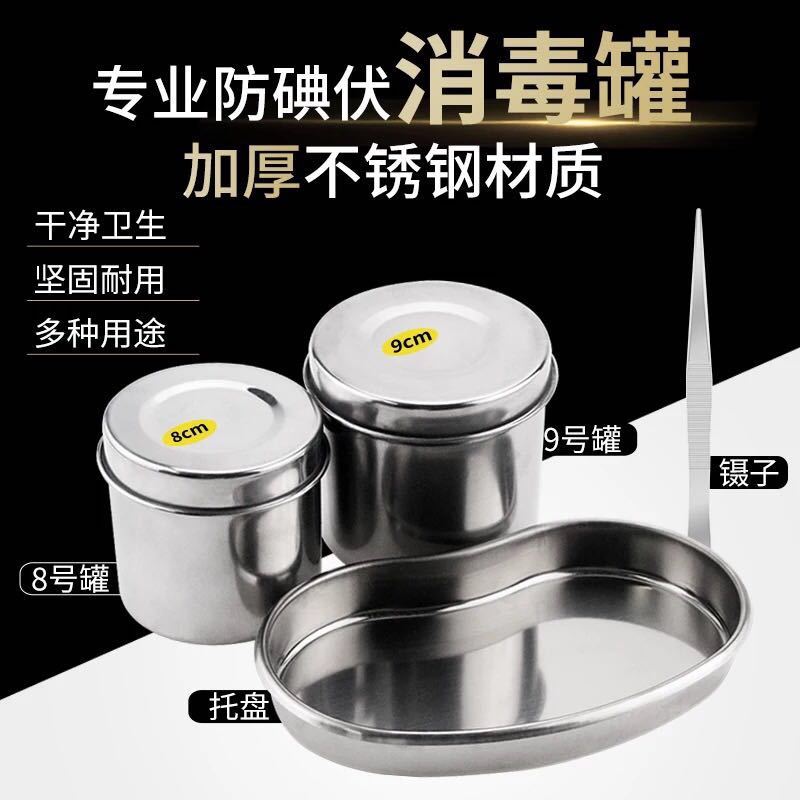 專用防碘伏消毒罐 紋繡不鏽鋼棉花缸酒精棉球缸三件套 消毒盤托盤