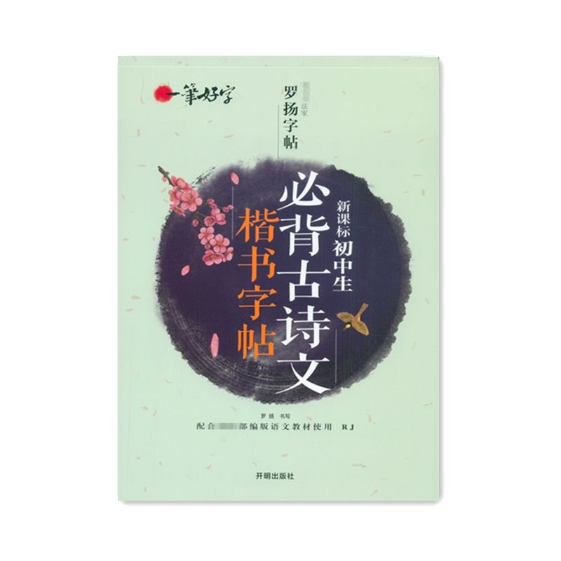 现货直发 衡水体中考英语满分作文钢笔练字帖中学生英文印刷写体 虎窝拼