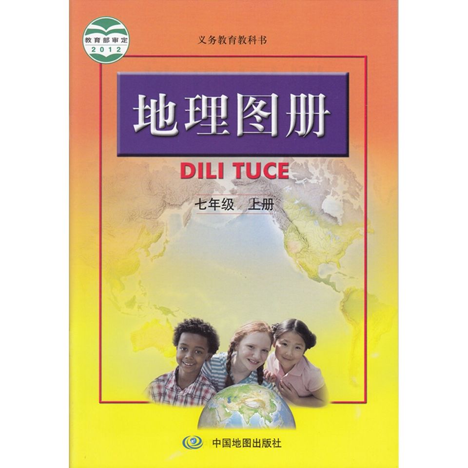 地理图册同步人教版初一7七年级上册地理中国地图出版社七年上彩