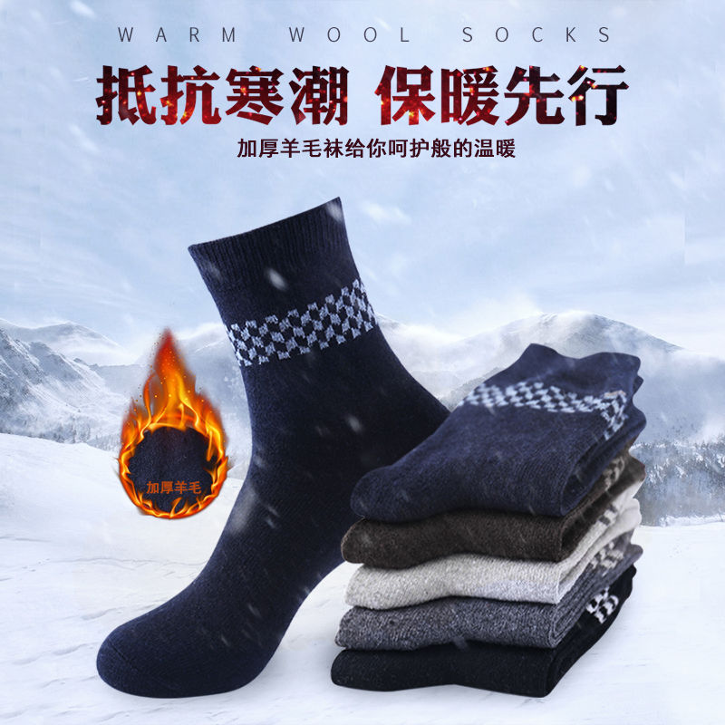 黄大生羊毛袜子男冬季中筒秋冬款高帮长筒加厚保暖男士羊绒长袜