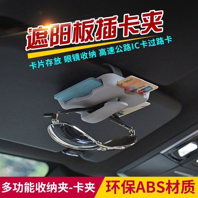 汽车遮阳板收纳眼镜夹架插卡片夹车载多功能票据收纳夹卡包通用型