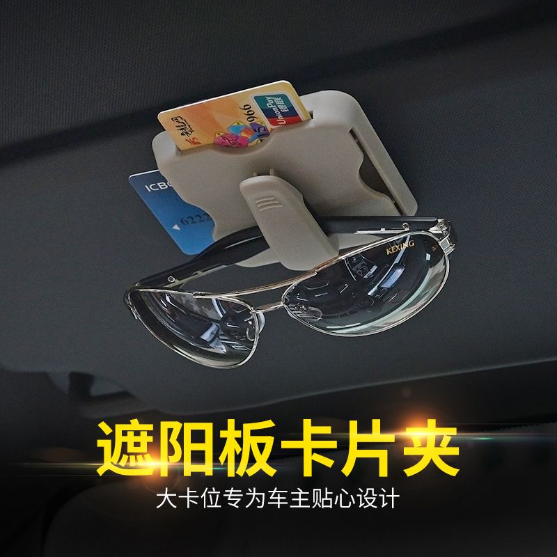 汽车遮阳板收纳眼镜夹架插卡片夹车载多功能票据收纳夹卡包通用型