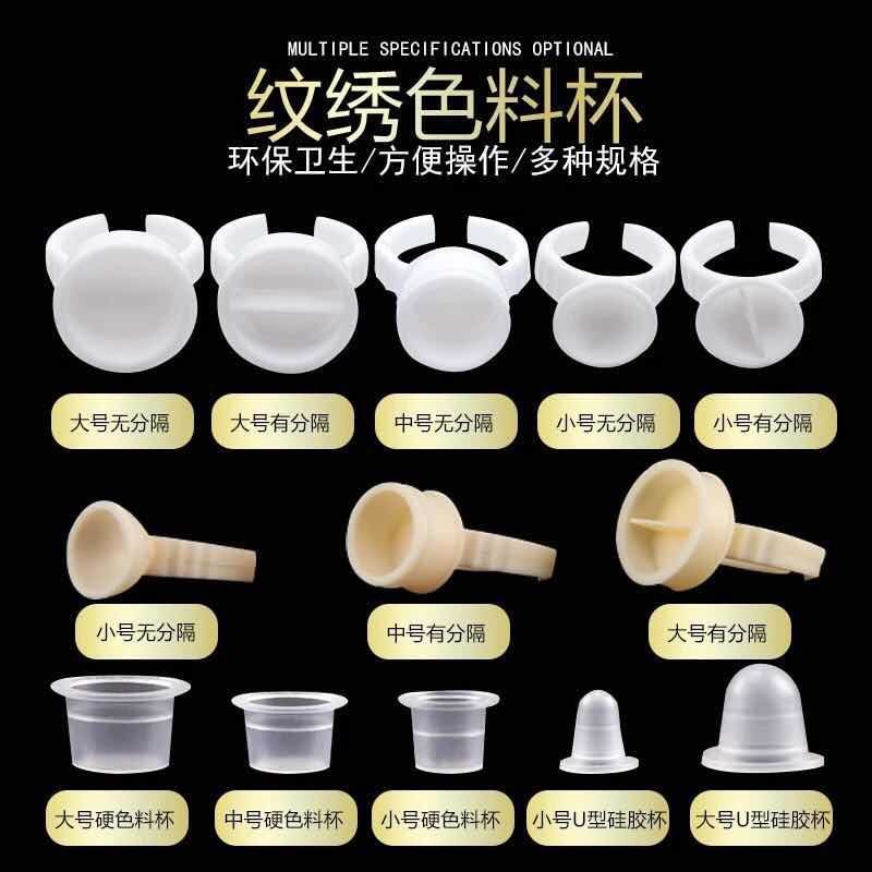 紋繡戒指杯一次性色料杯紋眉指戒軟硅膠手指杯半永久紋繡工具用品