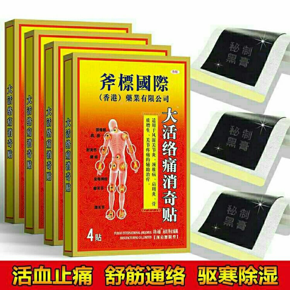 斧标国际 大活络痛消奇贴 4贴/盒 4盒/疗程 正品保证.