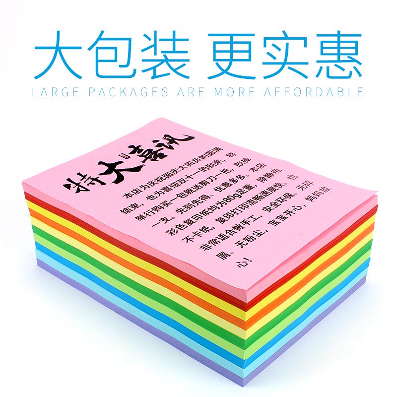 彩色打印纸500张a4复印纸70g80g办公宣传页批发幼儿园彩纸折纸