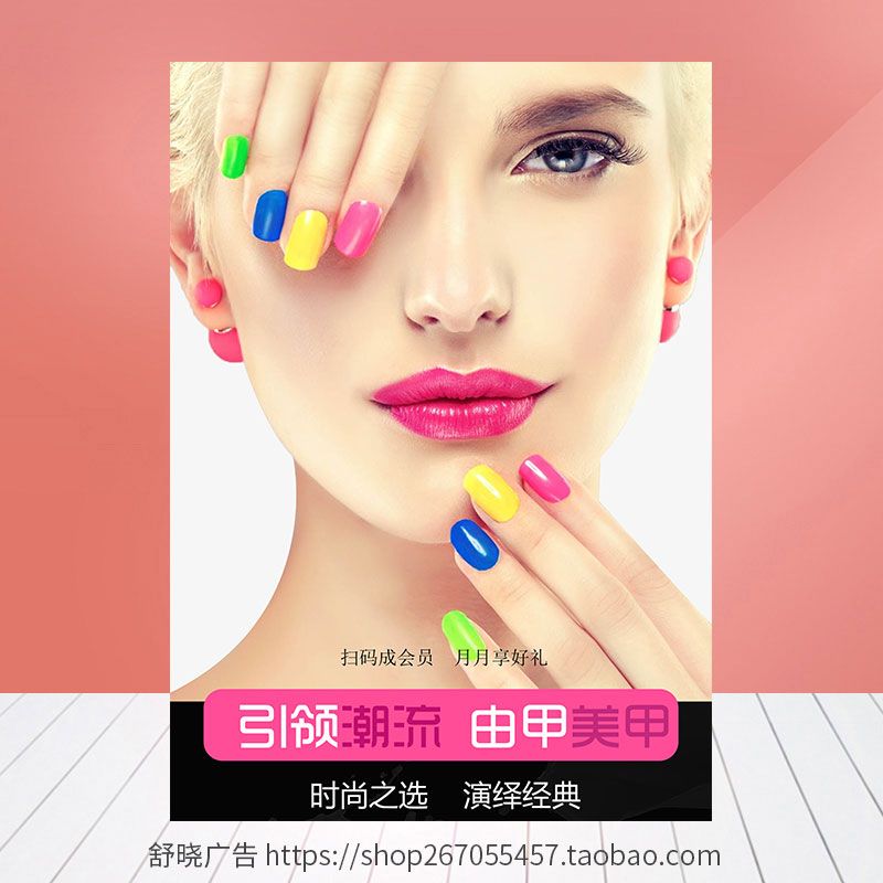 美甲海报指甲美脚彩妆纹眉美容美甲贴画广告宣传图片挂画制作1270