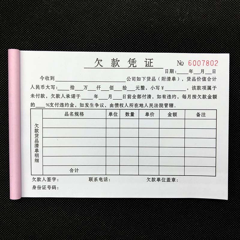 2本包邮带清单款欠款凭证 未付款凭证欠款条借款单二联复写带垫板
