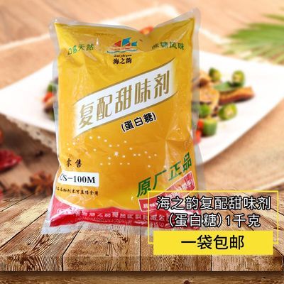 海之韵蛋白糖1000克复配甜味剂 蛋白糖奶茶甜品面包烘焙原料