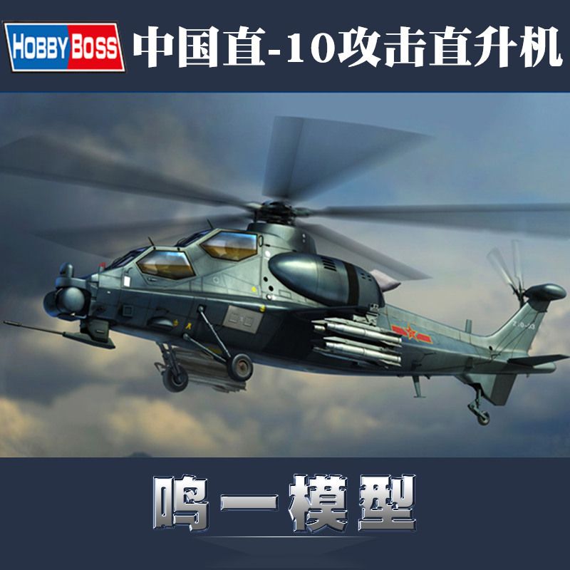 小号手87253军事飞机拼装模型1:72中国空军武直10十攻击直升机【2月22